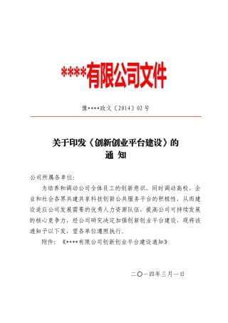 《创新创业平台建设》