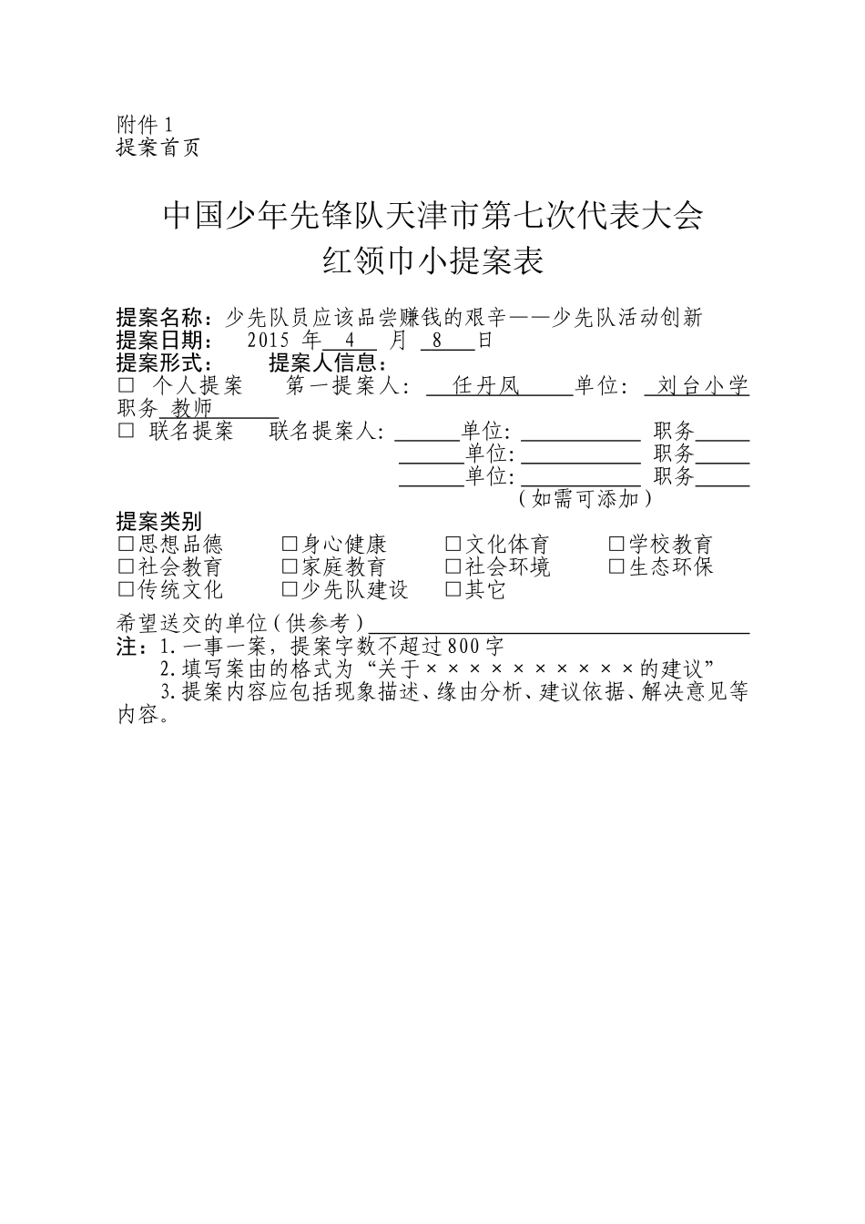 红领巾小提案表_第1页