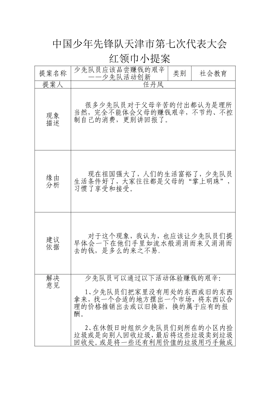 红领巾小提案表_第2页