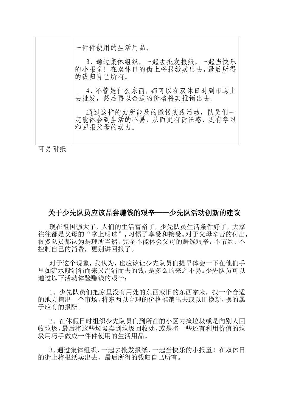 红领巾小提案表_第3页