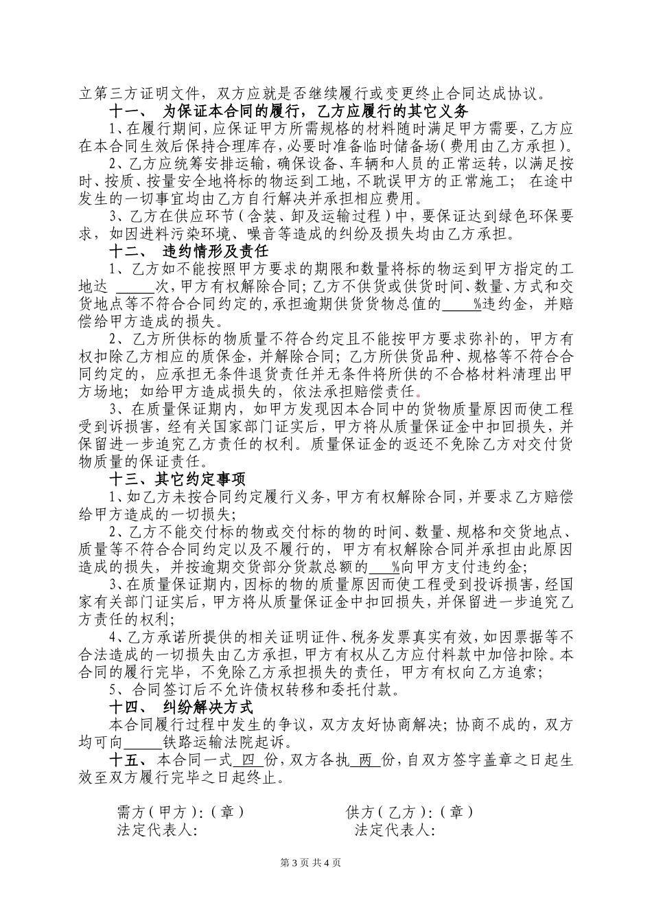 物资采购合同(通用样本)_第3页