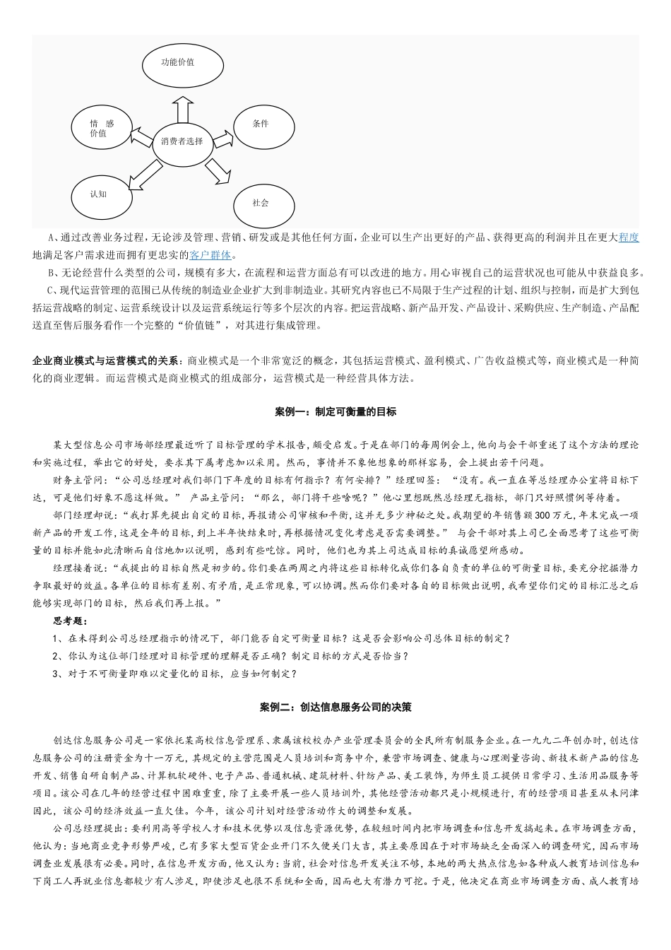 运营管理案例知识点_第2页