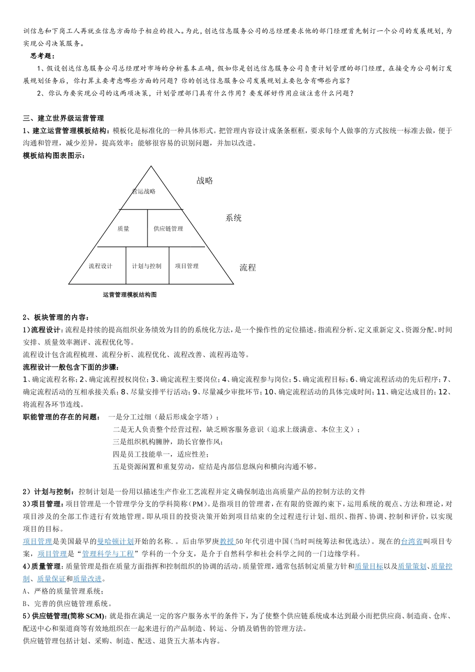 运营管理案例知识点_第3页