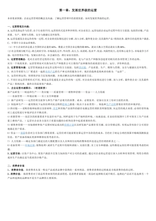 运营管理案例知识点