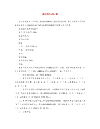 深圳劳动合同4篇 