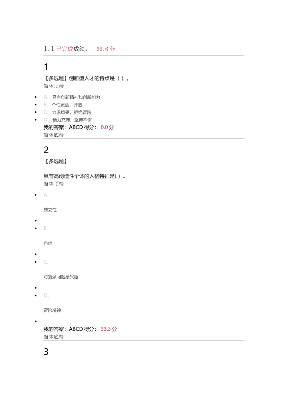 尔雅大学生创业习题_第1页