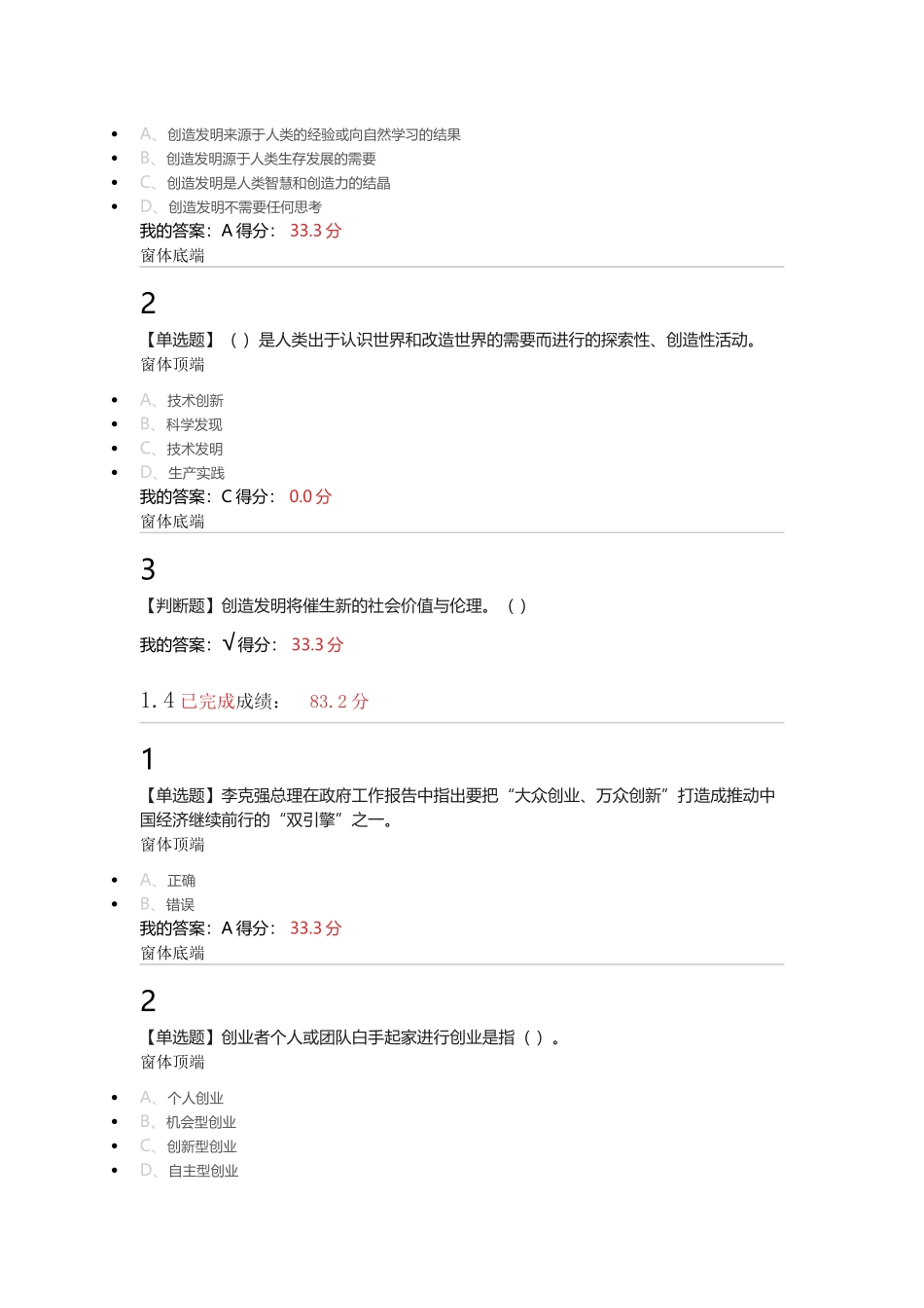 尔雅大学生创业习题_第3页