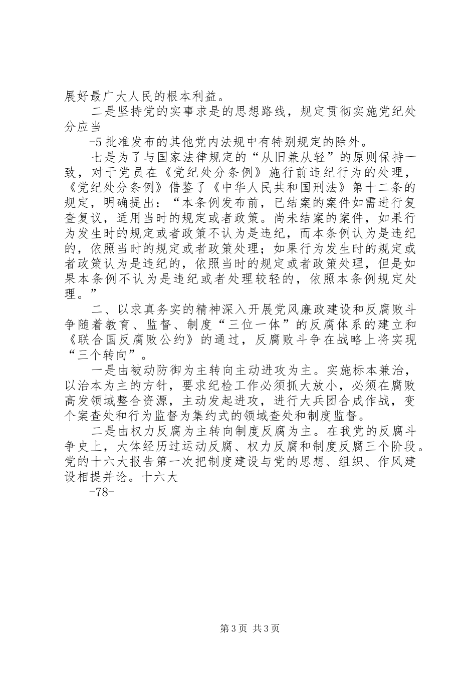 两个条例学习体会心得_第3页