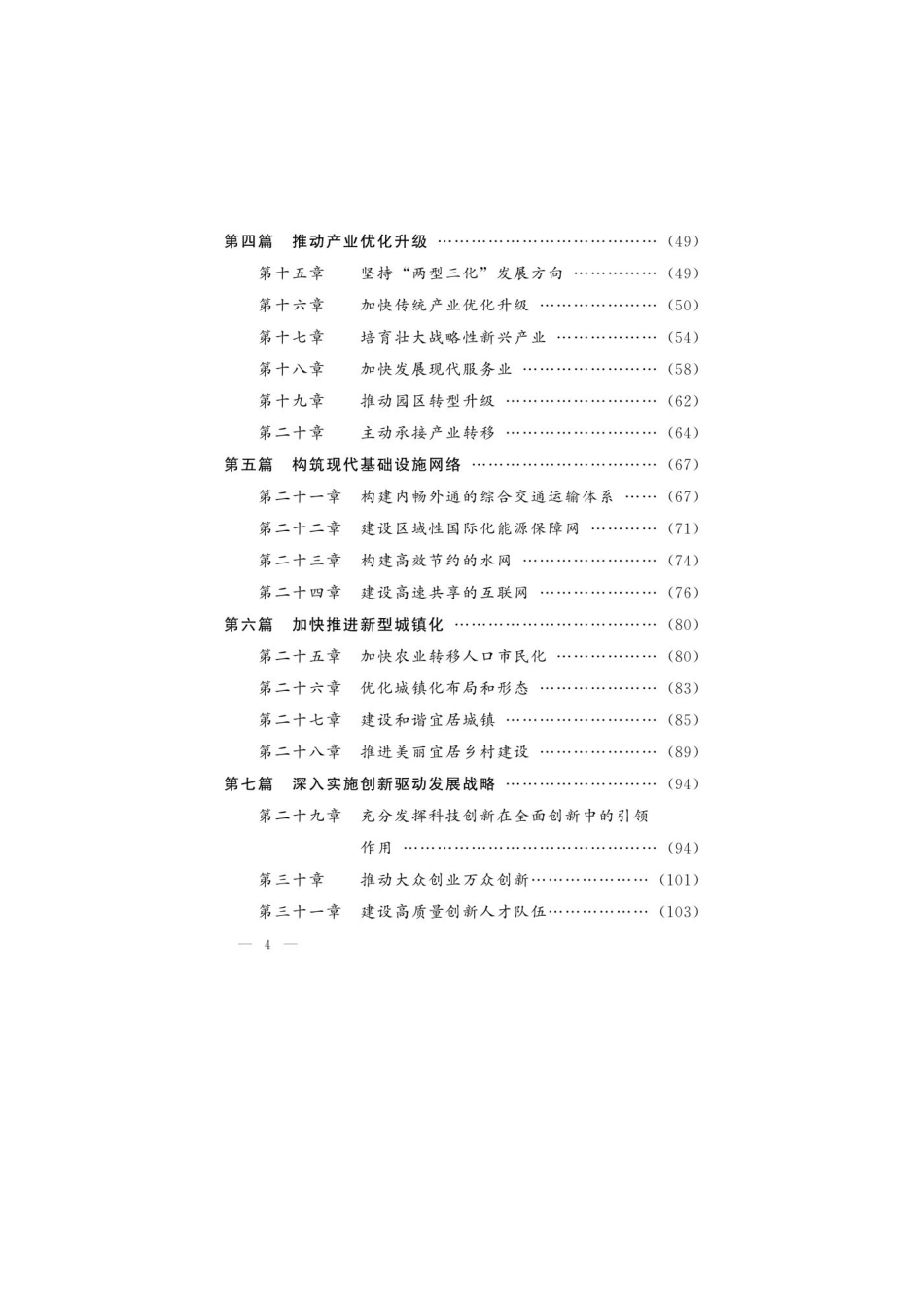 云南省国民经济和社会发展第十三五规划(全文)_第2页