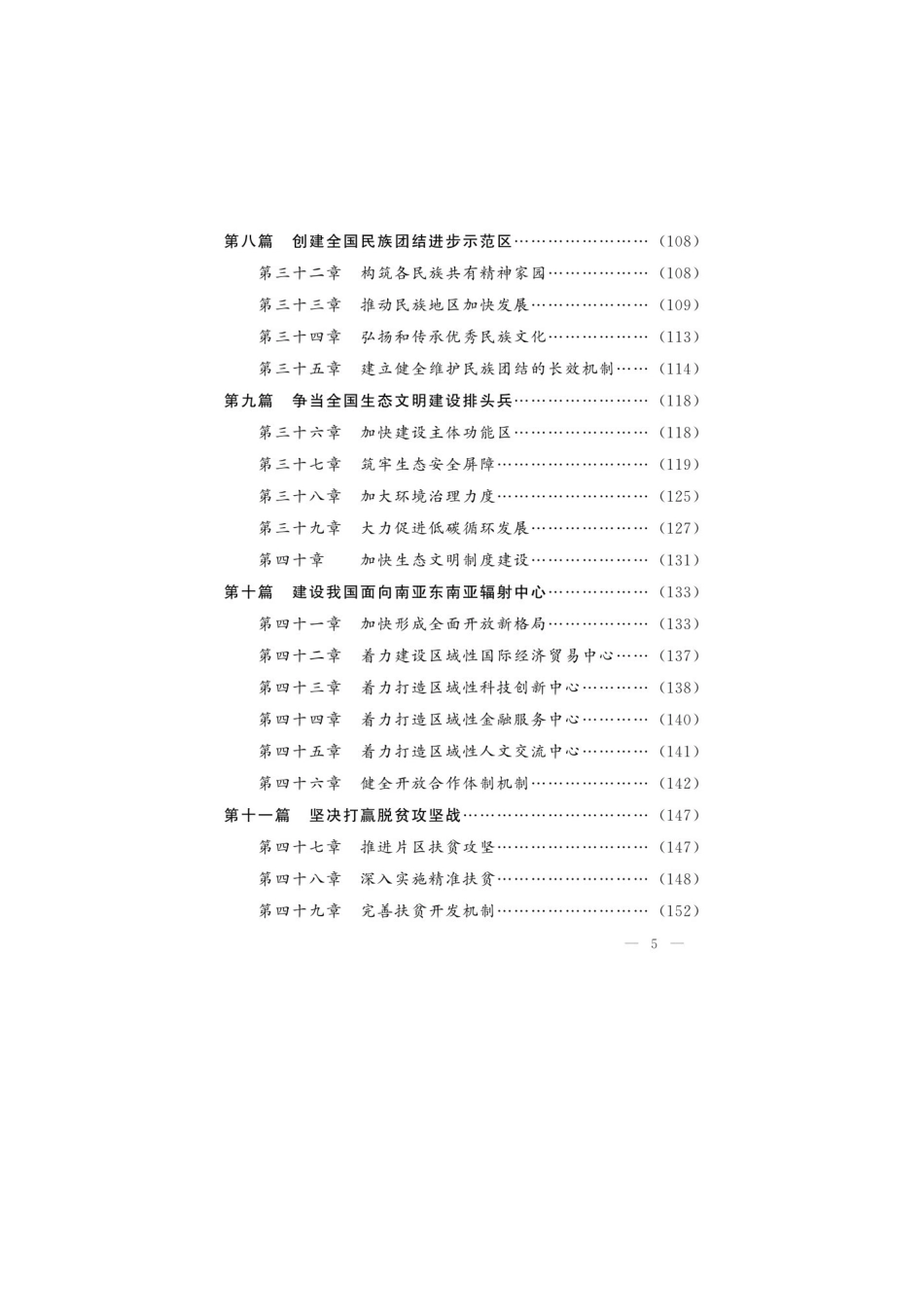 云南省国民经济和社会发展第十三五规划(全文)_第3页