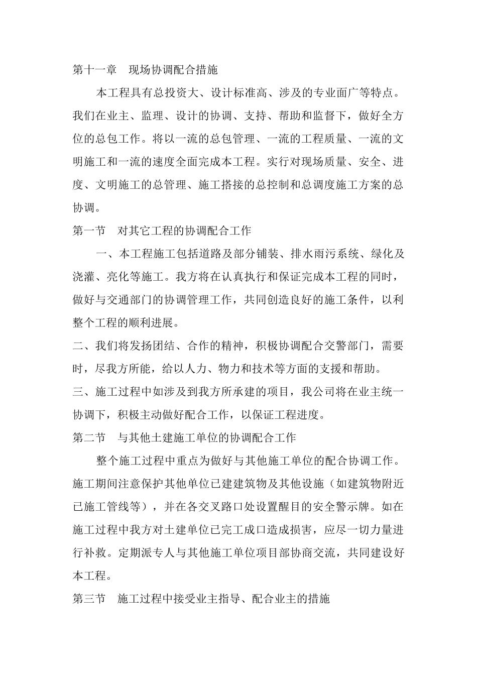 市政工程现场协调配合措施_第1页