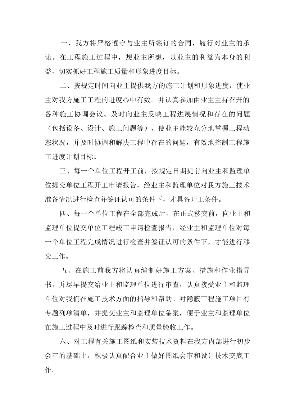 市政工程现场协调配合措施_第2页