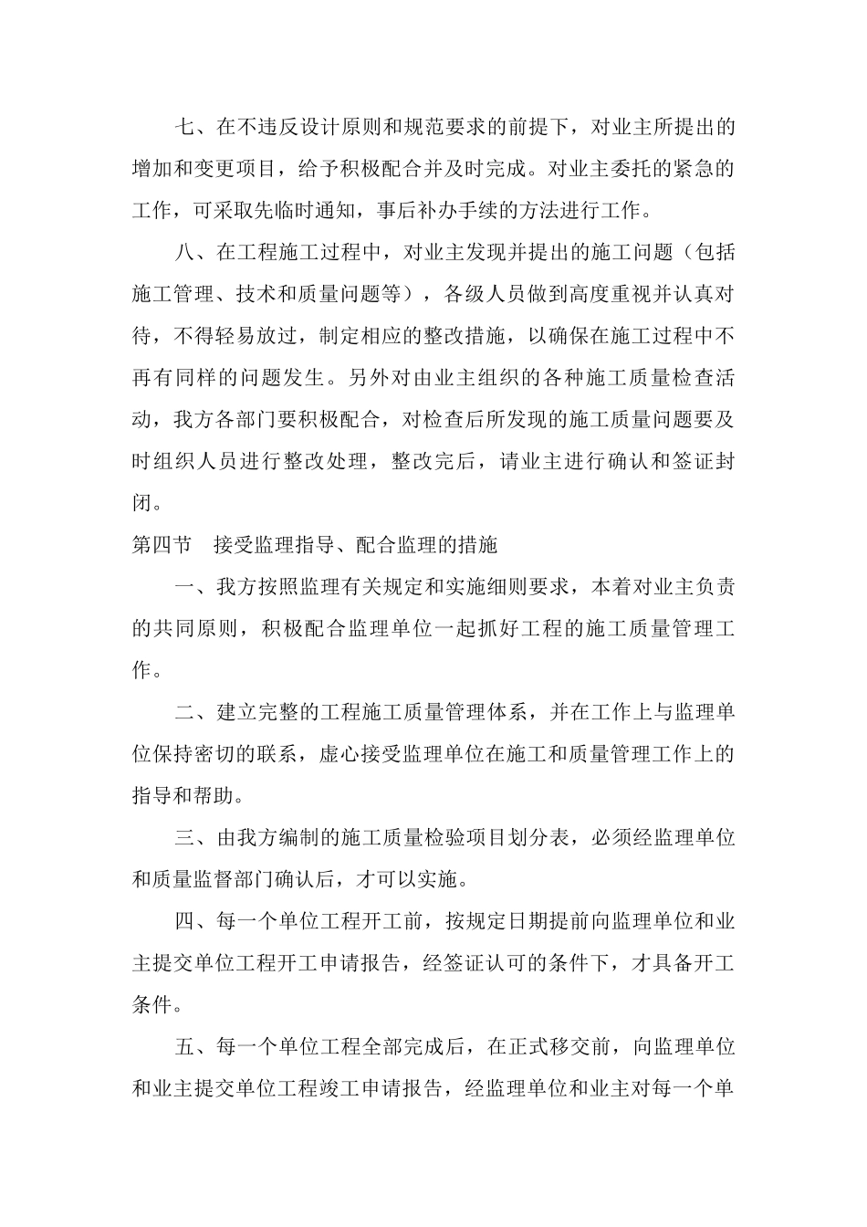 市政工程现场协调配合措施_第3页