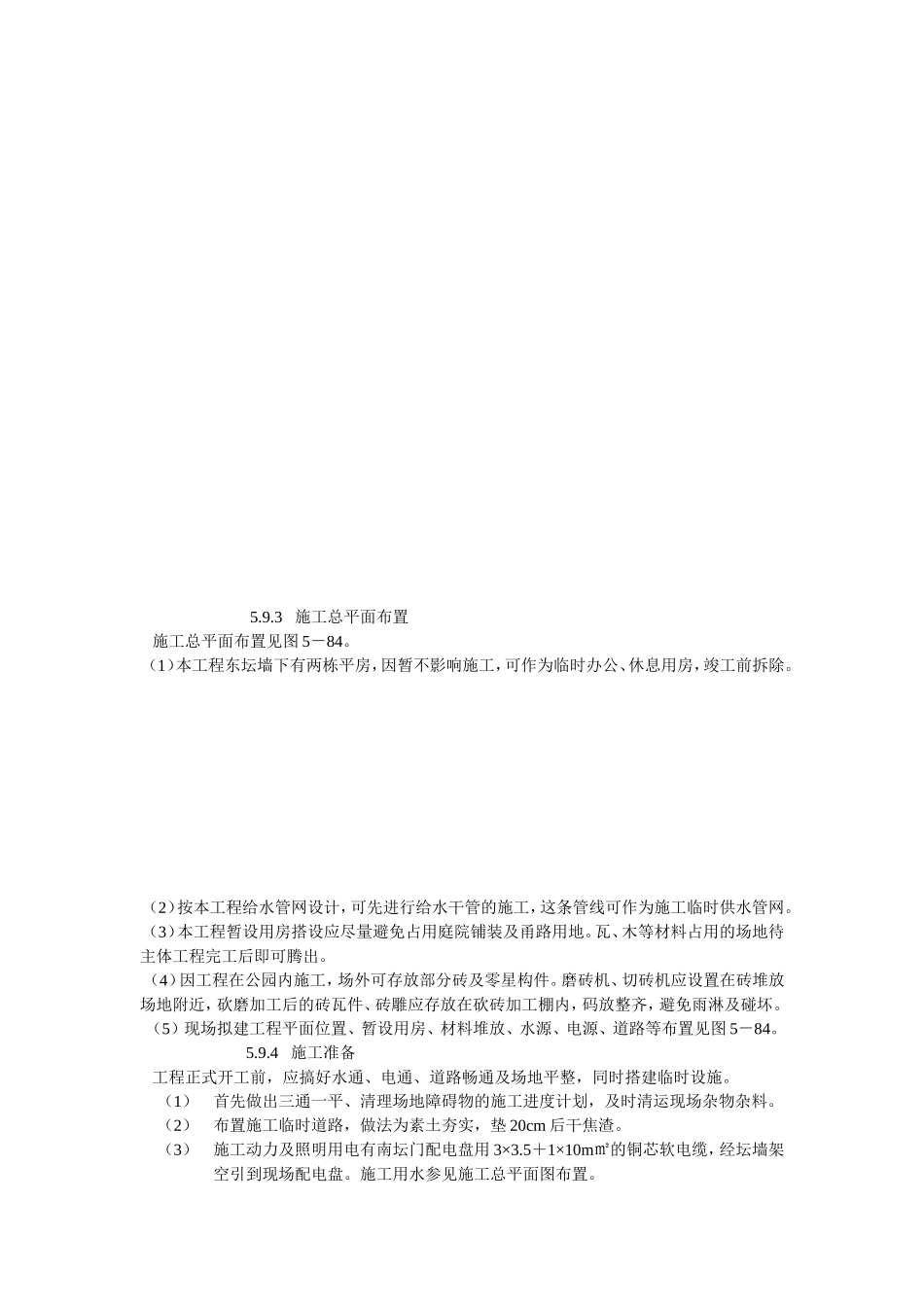 庭院古建筑工程施工组织设计_第2页