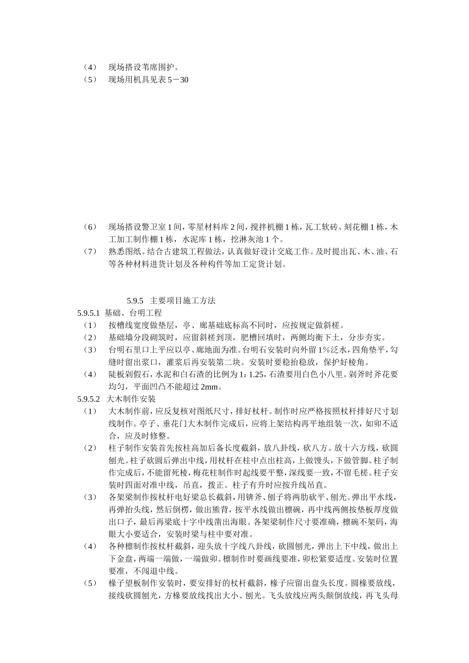 庭院古建筑工程施工组织设计_第3页