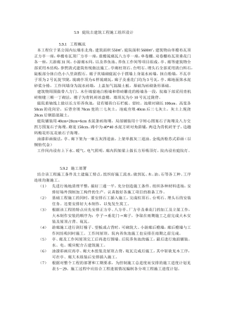 庭院古建筑工程施工组织设计