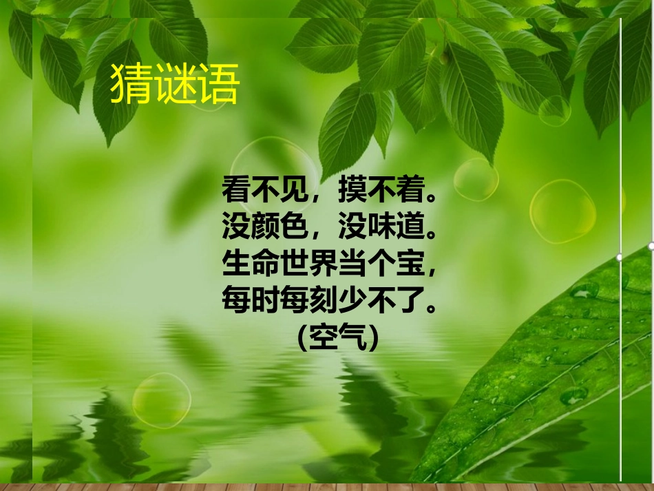 10-清新空气是个宝-(4)_第2页