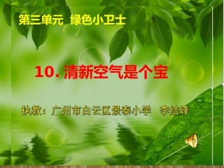 10-清新空气是个宝-(4)