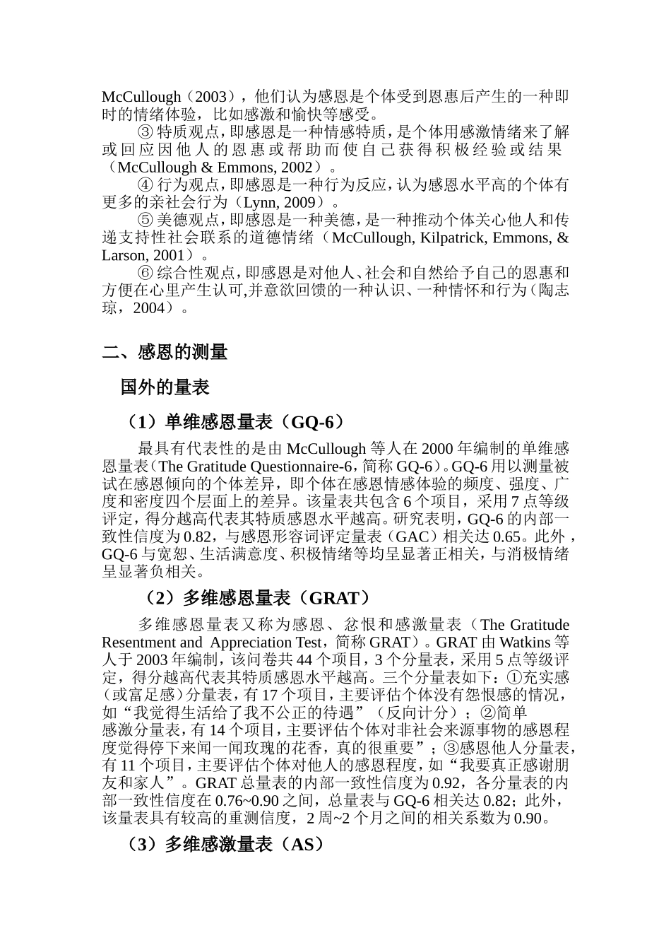 感恩相关研究综述_第2页