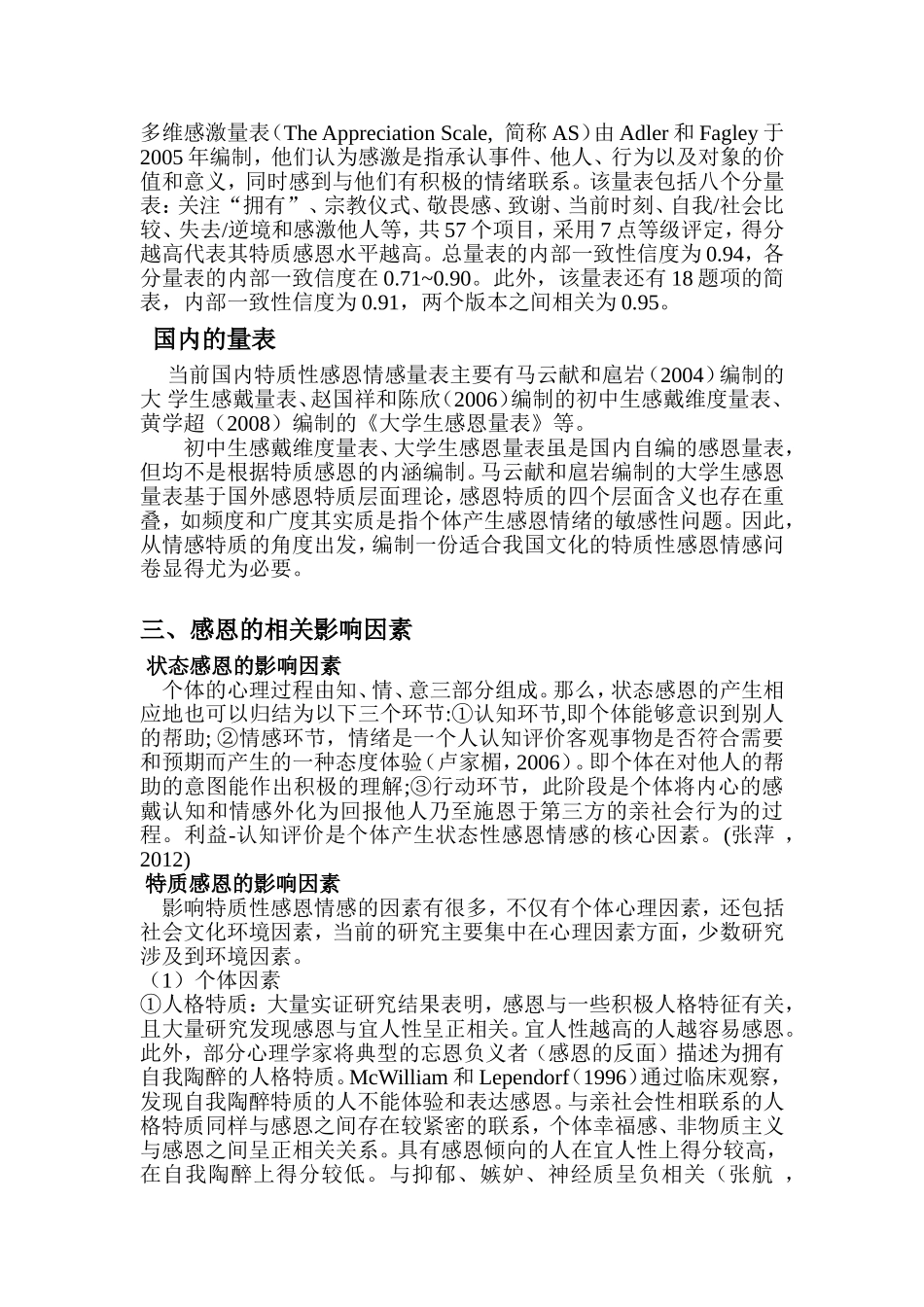 感恩相关研究综述_第3页