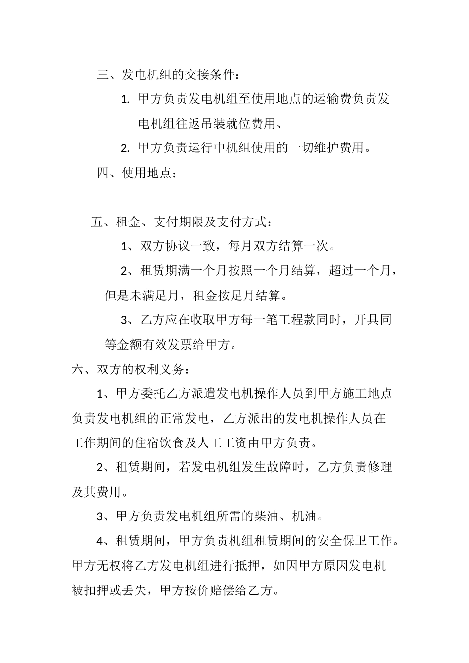 柴油发电机租赁合同_第2页