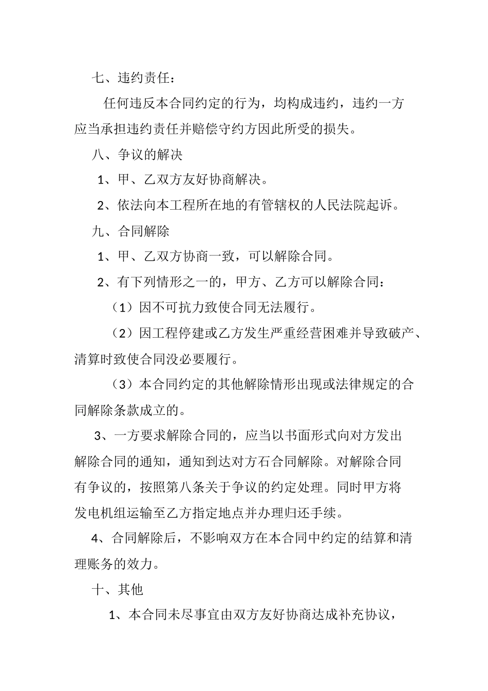 柴油发电机租赁合同_第3页