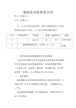 柴油发电机租赁合同