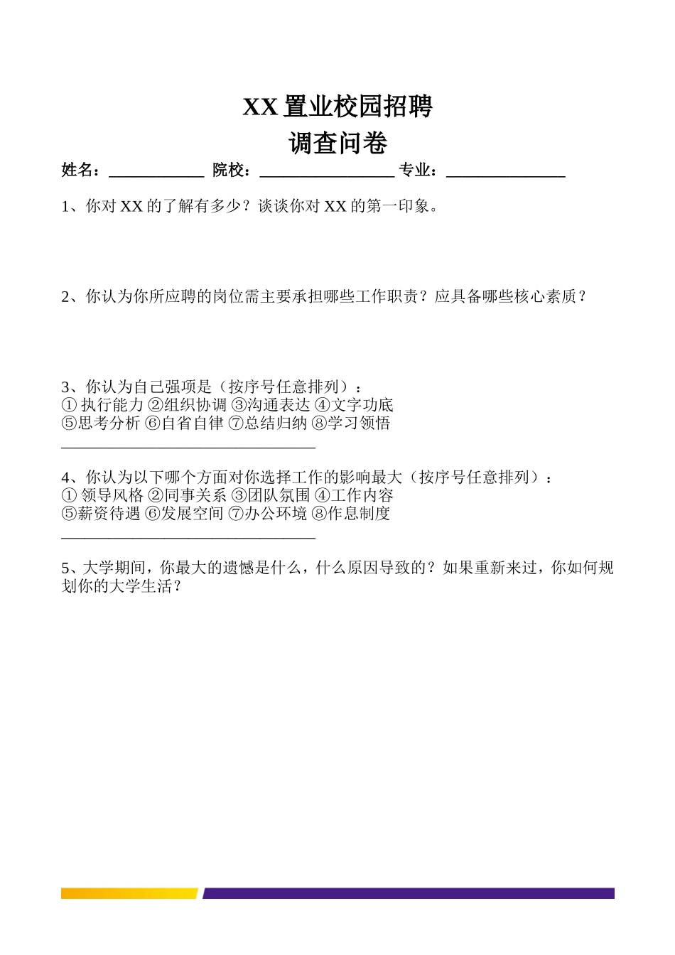 房地产公司校招结构化面试题_第2页