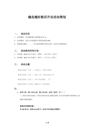 服装店活动策划执行案