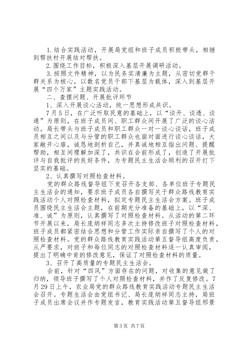 农业局党的群众路线教育实践活动工作总结 _第3页