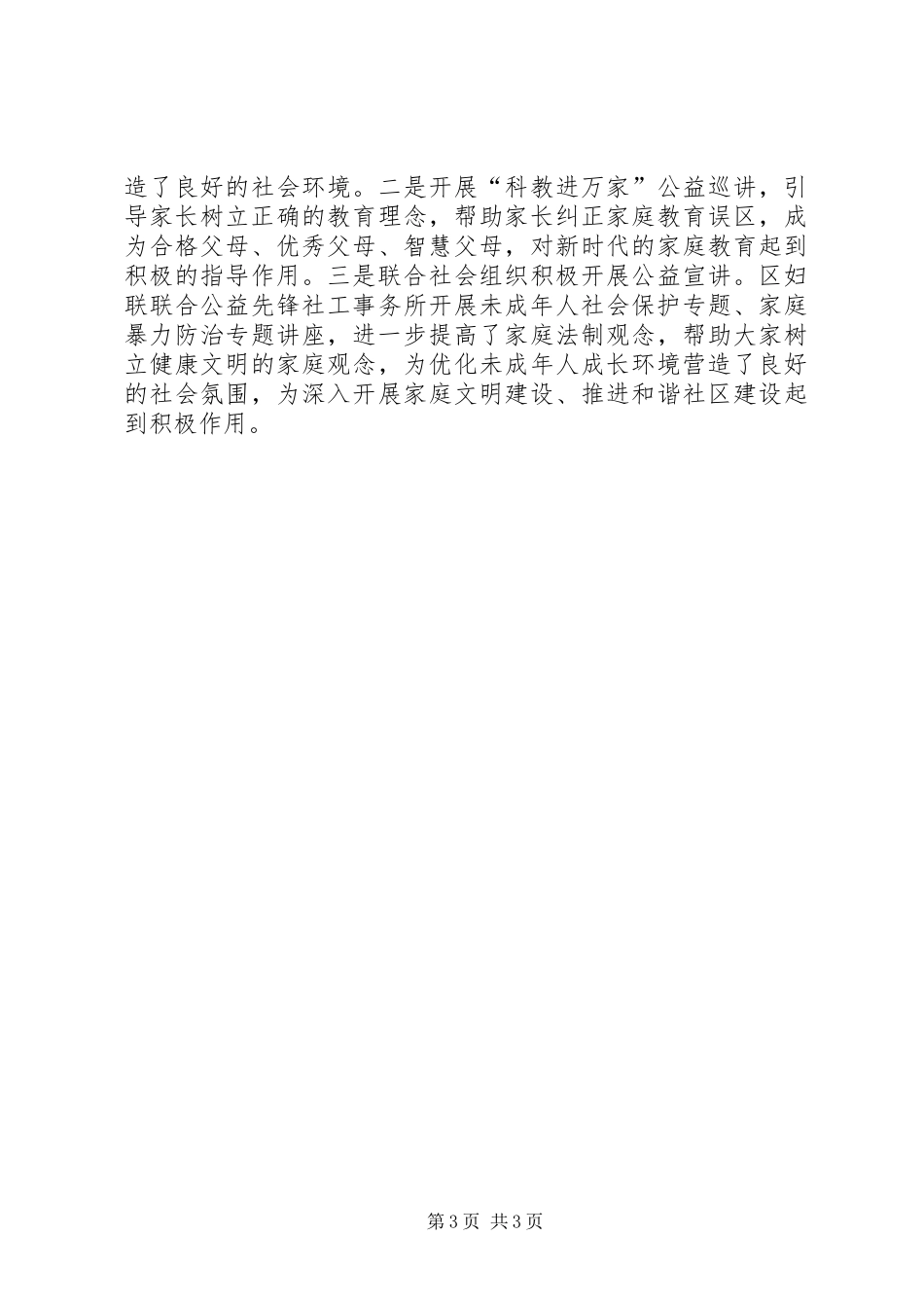 女职工四季关爱活动总结 _第3页