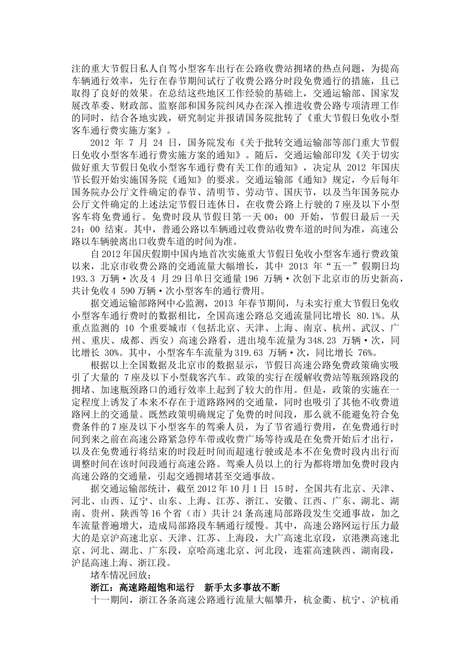 第四章-公共政策案例分析案例_第2页