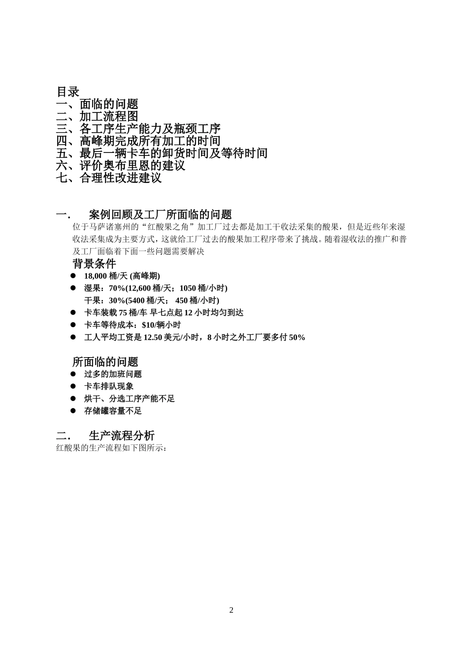 红酸果案例分析_第2页