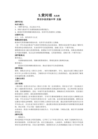 (部编)初中语文人教2011课标版七年级下册黄河颂-教案