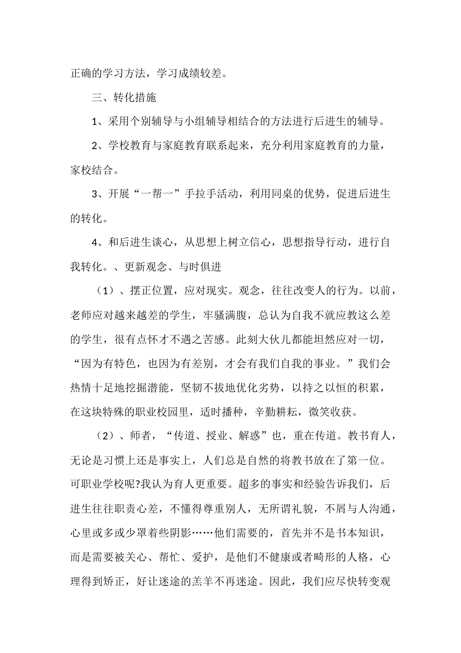 后进生帮扶计划_第2页