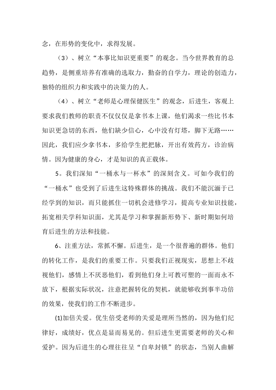 后进生帮扶计划_第3页