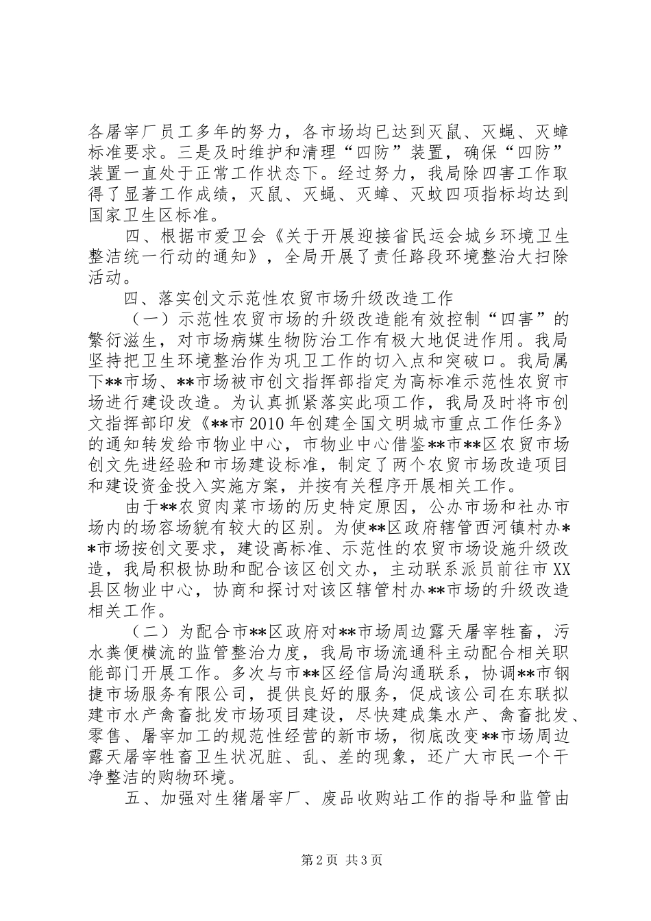 市场科创文工作总结 _第2页