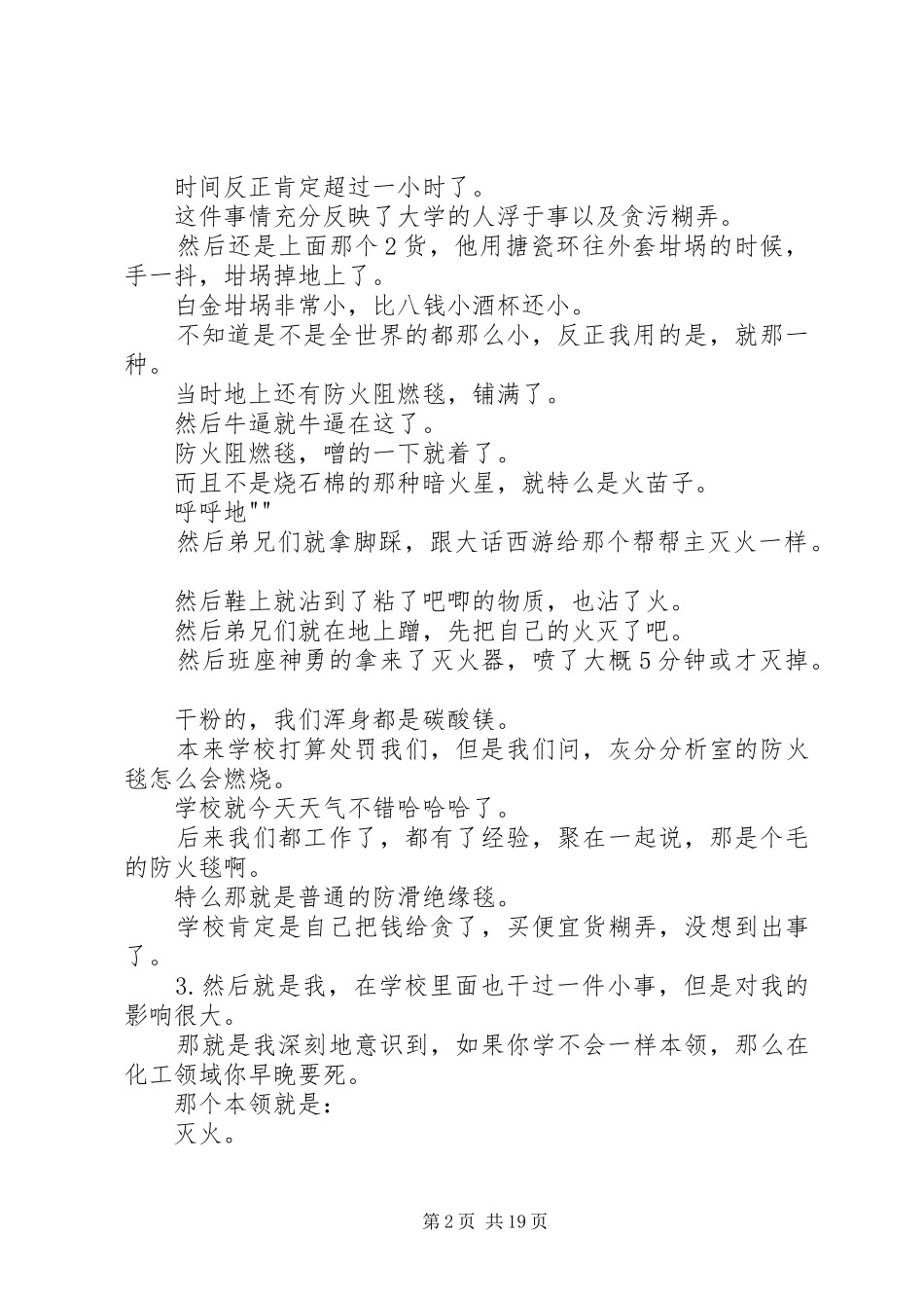 实验室安全总结 _第2页