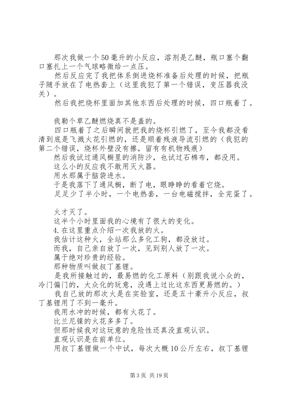 实验室安全总结 _第3页
