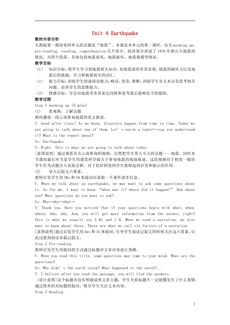 高中英语-Unit-4-Earthquake-Reading-A-night-the-earth-didn't-sleep-教学设计-新人教版必修1_第1页
