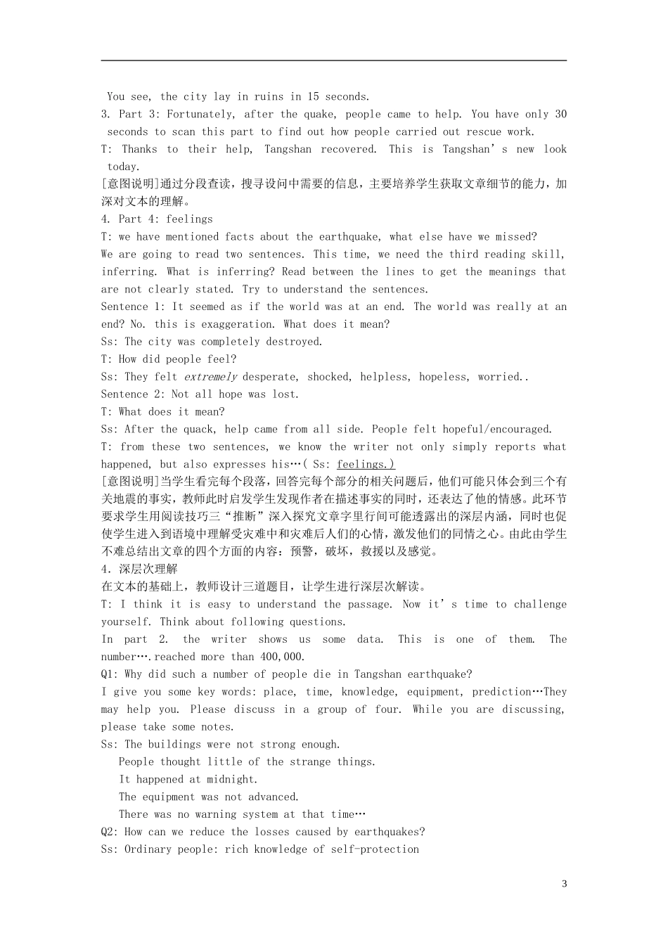 高中英语-Unit-4-Earthquake-Reading-A-night-the-earth-didn't-sleep-教学设计-新人教版必修1_第3页