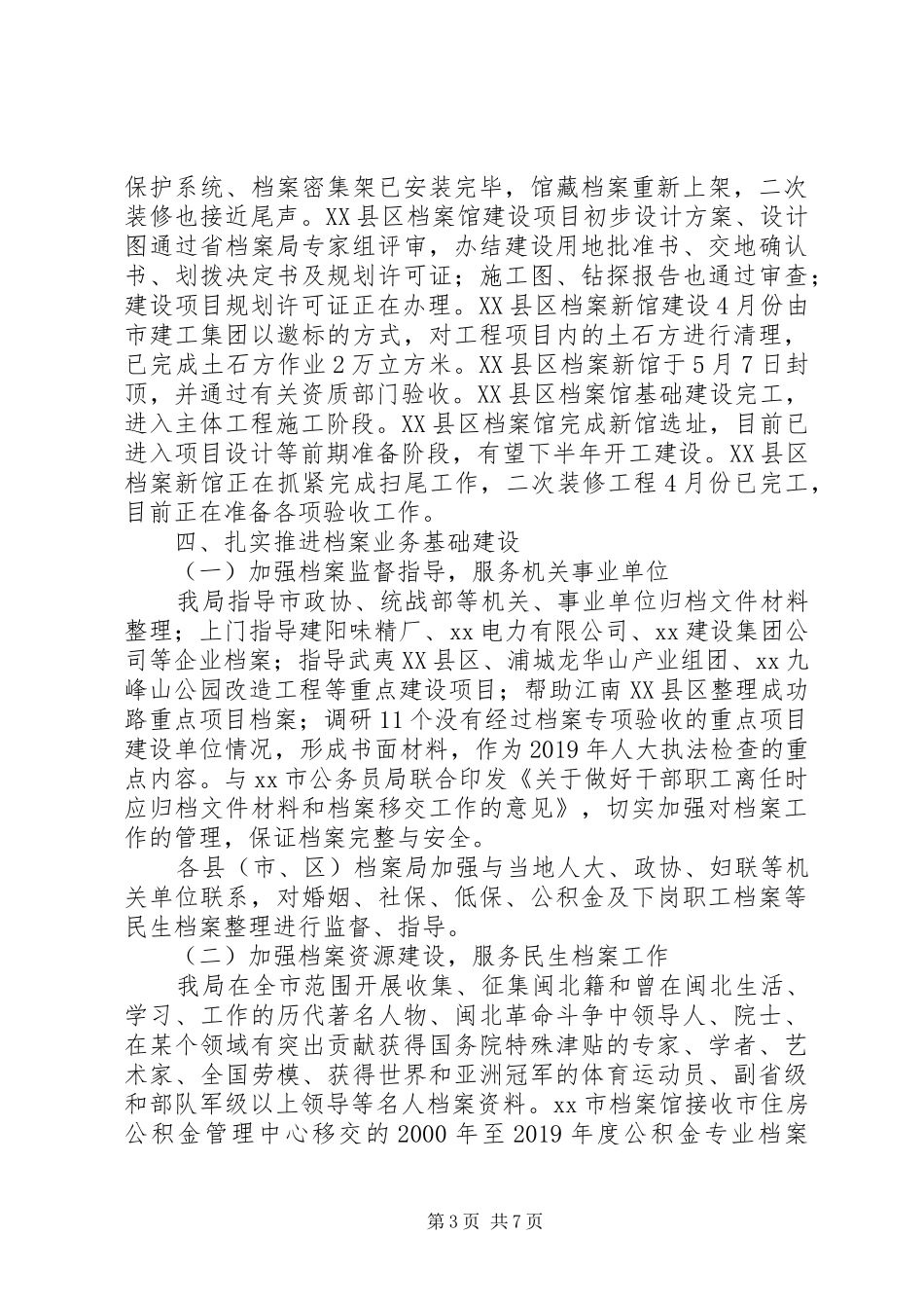 市档案局XX年上半年工作总结报告 _第3页