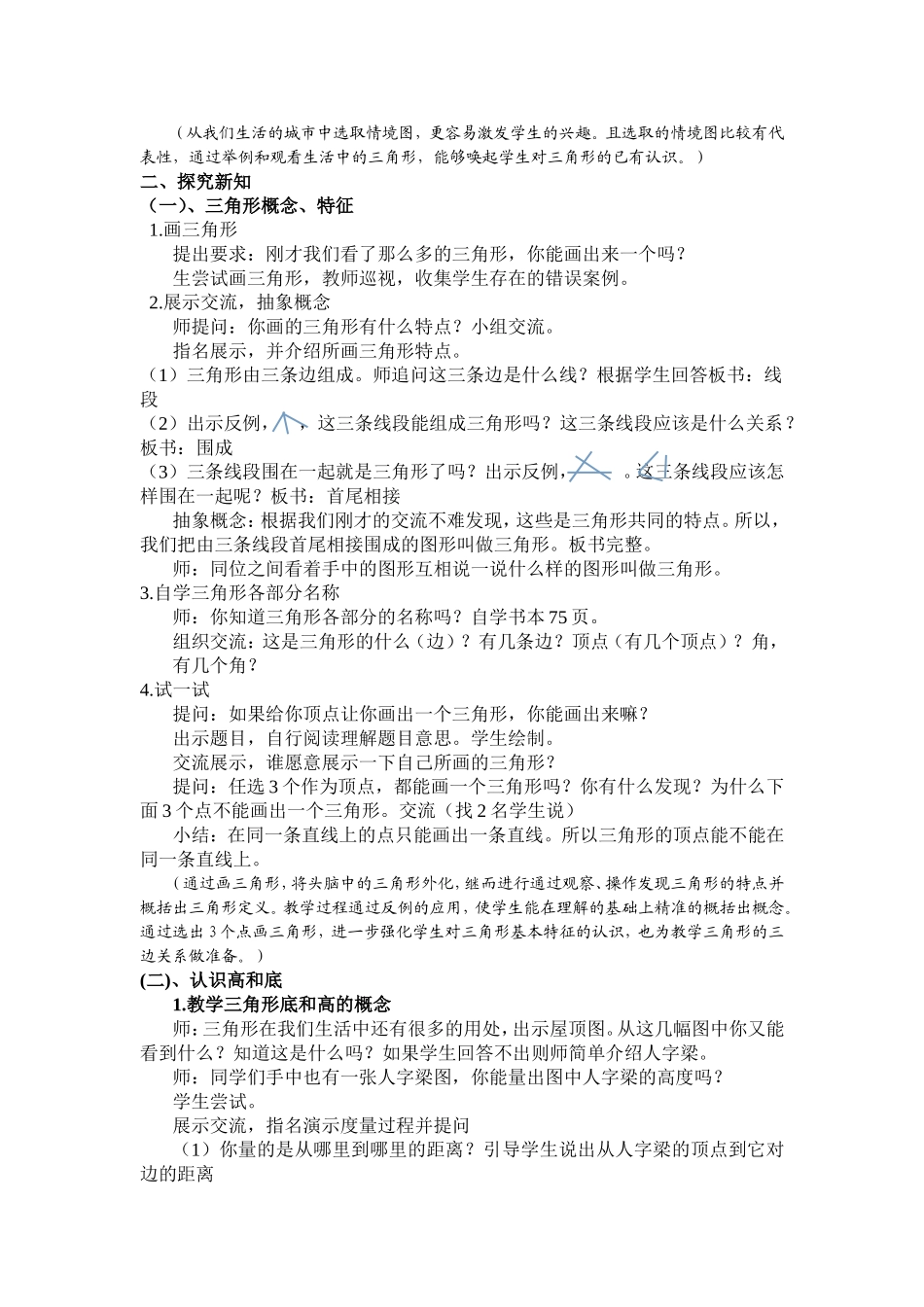 苏教版四年级认识三角形教学设计_第2页