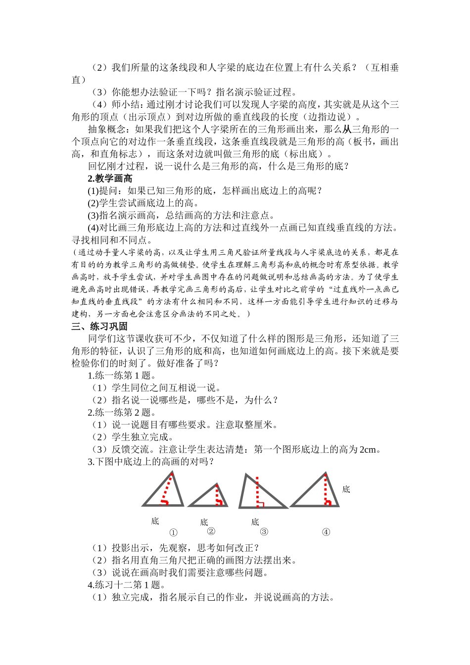 苏教版四年级认识三角形教学设计_第3页