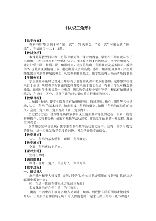 苏教版四年级认识三角形教学设计