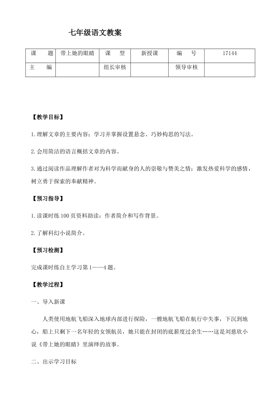 (部编)初中语文人教2011课标版七年级下册19.外国诗二首_第1页