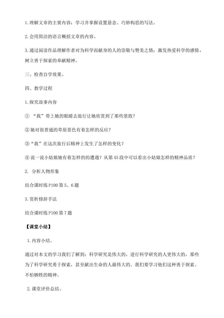 (部编)初中语文人教2011课标版七年级下册19.外国诗二首_第2页