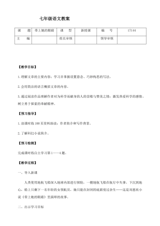 (部编)初中语文人教2011课标版七年级下册19.外国诗二首