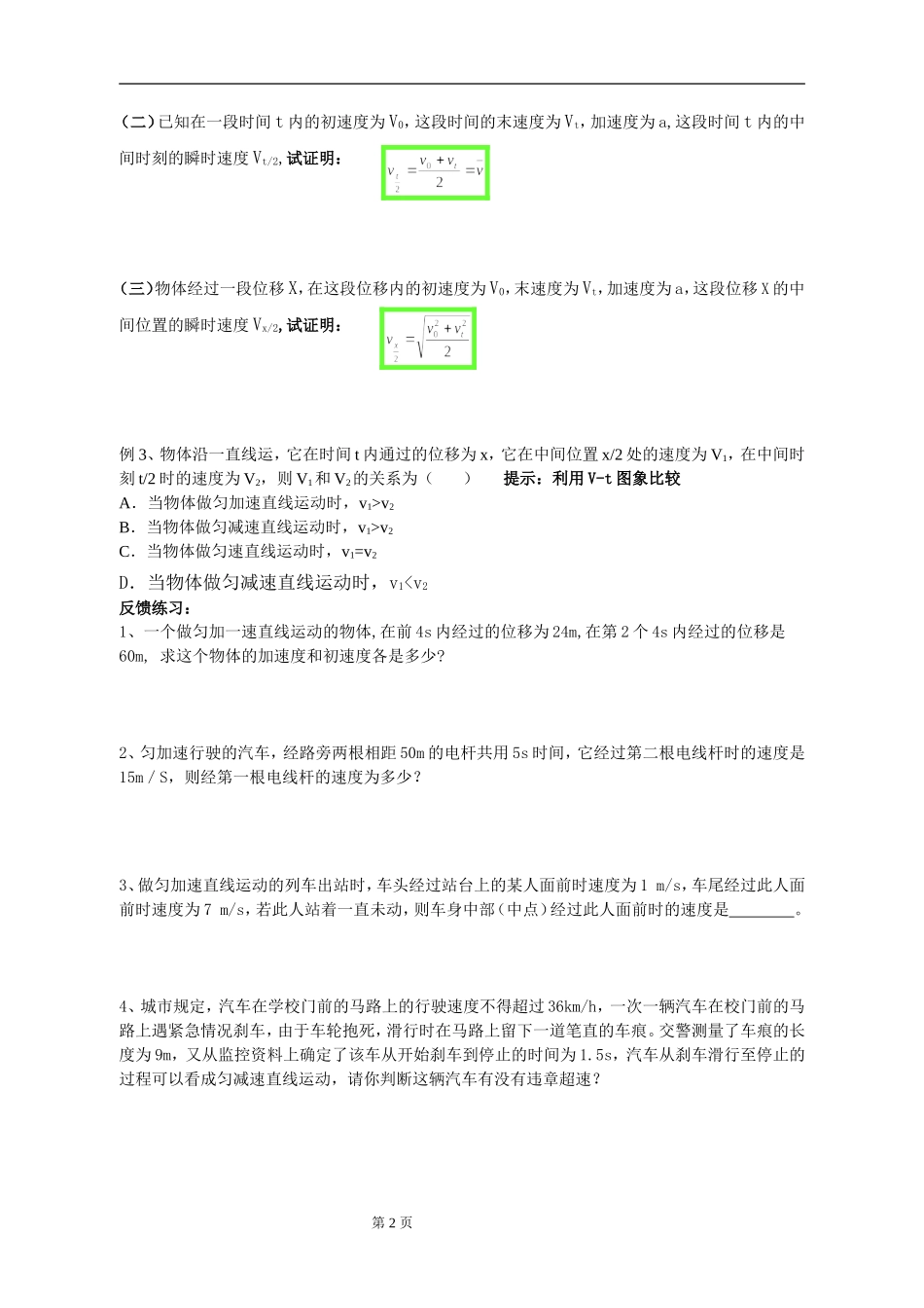 匀变速直线运动规律的应用(一)_第2页