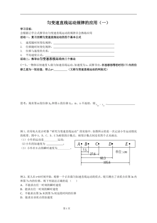 匀变速直线运动规律的应用(一)